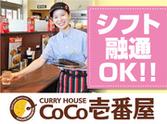 カレーハウスCoCo壱番屋 大分戸次店のアルバイト写真