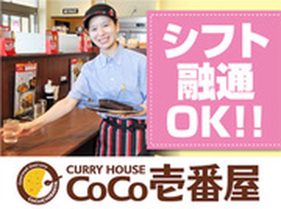 カレーハウスCoCo壱番屋 大分戸次店のアルバイト写真
