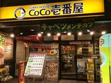 カレーハウスCoCo壱番屋 中央区堺筋本町店のアルバイト写真