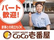 カレーハウスCoCo壱番屋 中央区堺筋本町店のアルバイト写真1