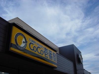 カレーハウスCoCo壱番屋 長野大豆島店のアルバイト写真