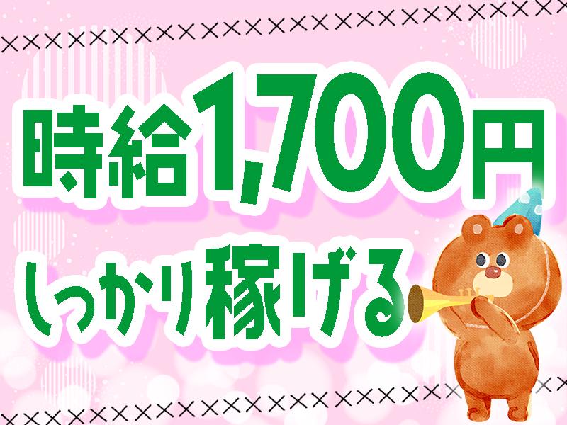 ＼時給1,700円×日払い相談可☆／20代～50代活躍中！資格を...