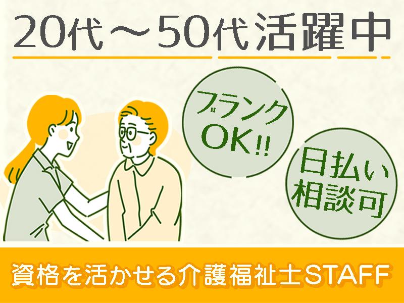 20代～50代活躍中！埼玉県エリアで働く♪