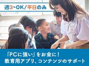 株式会社ii104_ICTサポートスタッフ03のアルバイト写真(メイン)