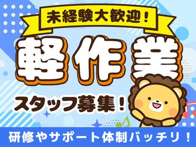 株式会社イカイプロダクト 伊勢原/202506のアルバイト