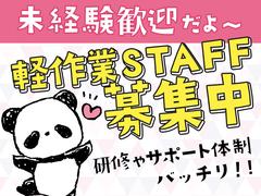 株式会社イカイプロダクト/497-294-250526/長後_1のアルバイト