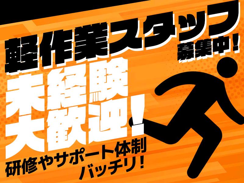 ＼未経験でも安心して始められる／一緒に働くスタッフ募集中♪