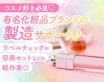株式会社イカイプロダクト/885-3792-250526のアルバイト写真