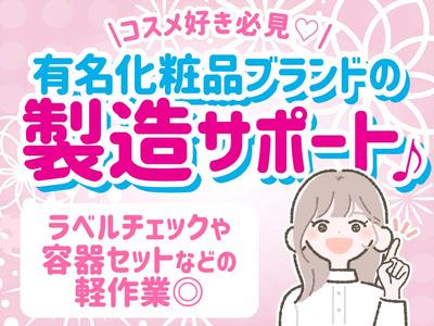 株式会社イカイプロダクト つくば/202507_Bのアルバイト