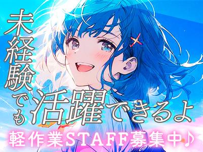 株式会社イカイプロダクト蒲田 /202507のアルバイト