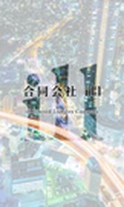 合同会社ill三郷Amazon2のアルバイト写真