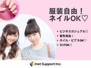 株式会社アイネットサポート/mz20008x5y3_1のアルバイト写真2