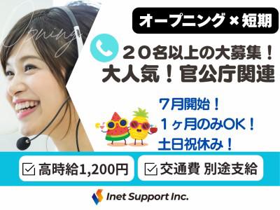 ＜履歴書不要＞短期×官公庁♪主婦（夫）大歓迎＊平日のみオフィスワーク！