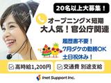 株式会社アイネットサポート/mz20008x5y3_2のアルバイト写真