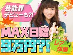 株式会社アイエヌジープロモーション_エキストラ2410のアルバイト