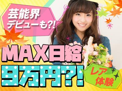 株式会社アイエヌジープロモーション_エキストラ2410のアルバイト