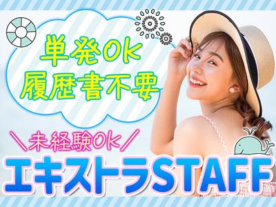 株式会社アイエヌジープロモーション_エキストラ2410のアルバイト