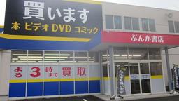 ぶんか書店 上越店