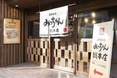 ﻿お好み焼きみっちゃん総本店 八丁堀本店のアルバイト