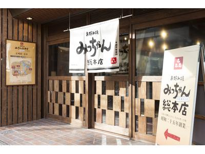 お好み焼きみっちゃん総本店 ゆめタウン廿日市店のアルバイト