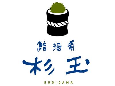 鮨・酒・肴　杉玉　うらぶくろ店のアルバイト