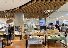 石丸文行堂 夢彩都店のアルバイト