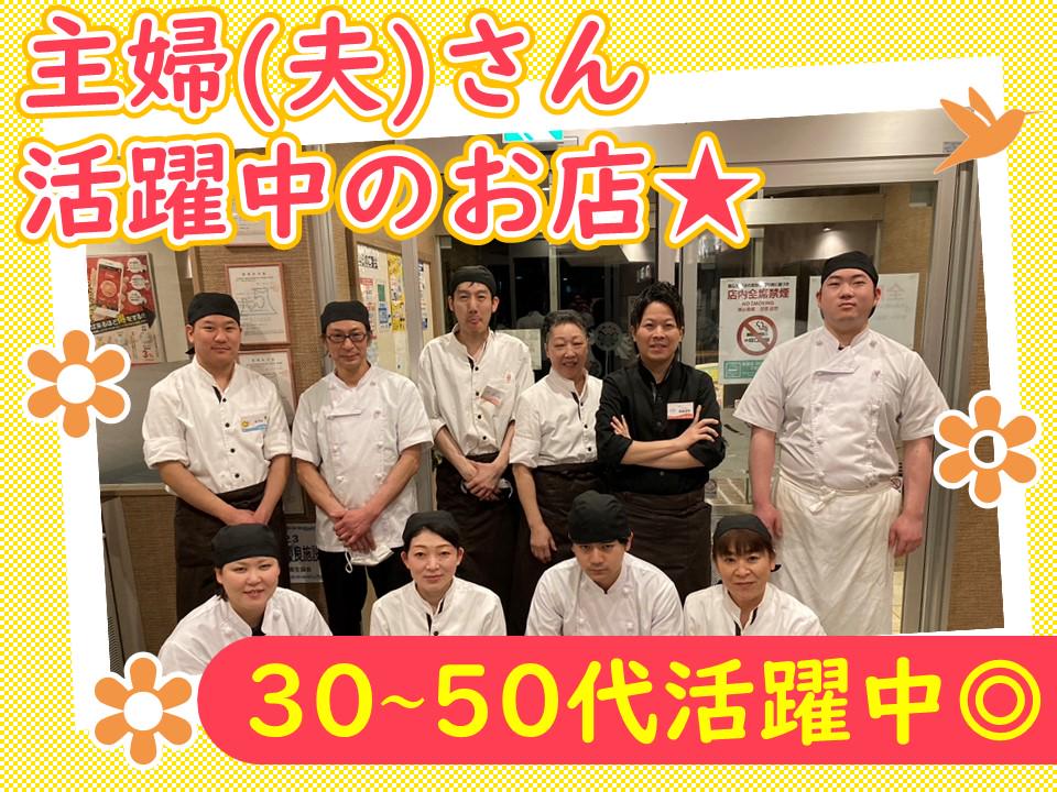 焼肉レストラン一心亭　鯵ヶ沢店の求人画像