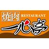焼肉レストラン一心亭 函館中道店のロゴ