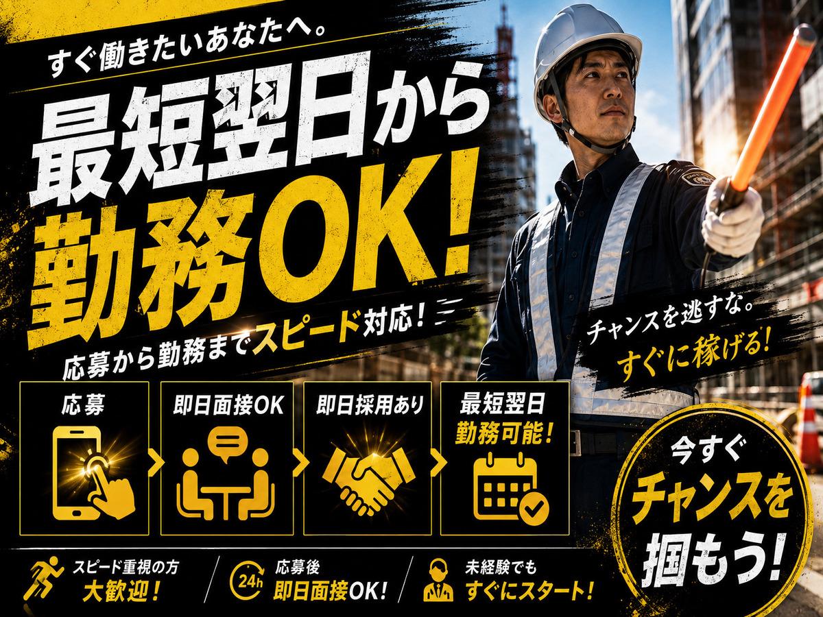 株式会社イスト　交通誘導19【4】
