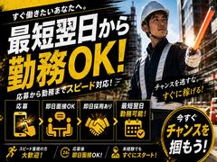 株式会社イスト　交通誘導19【4】のアルバイト
