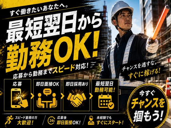 株式会社イスト　交通誘導35【4】のアルバイト写真