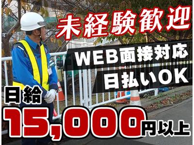 株式会社イスト　交通誘導1【1】のアルバイト