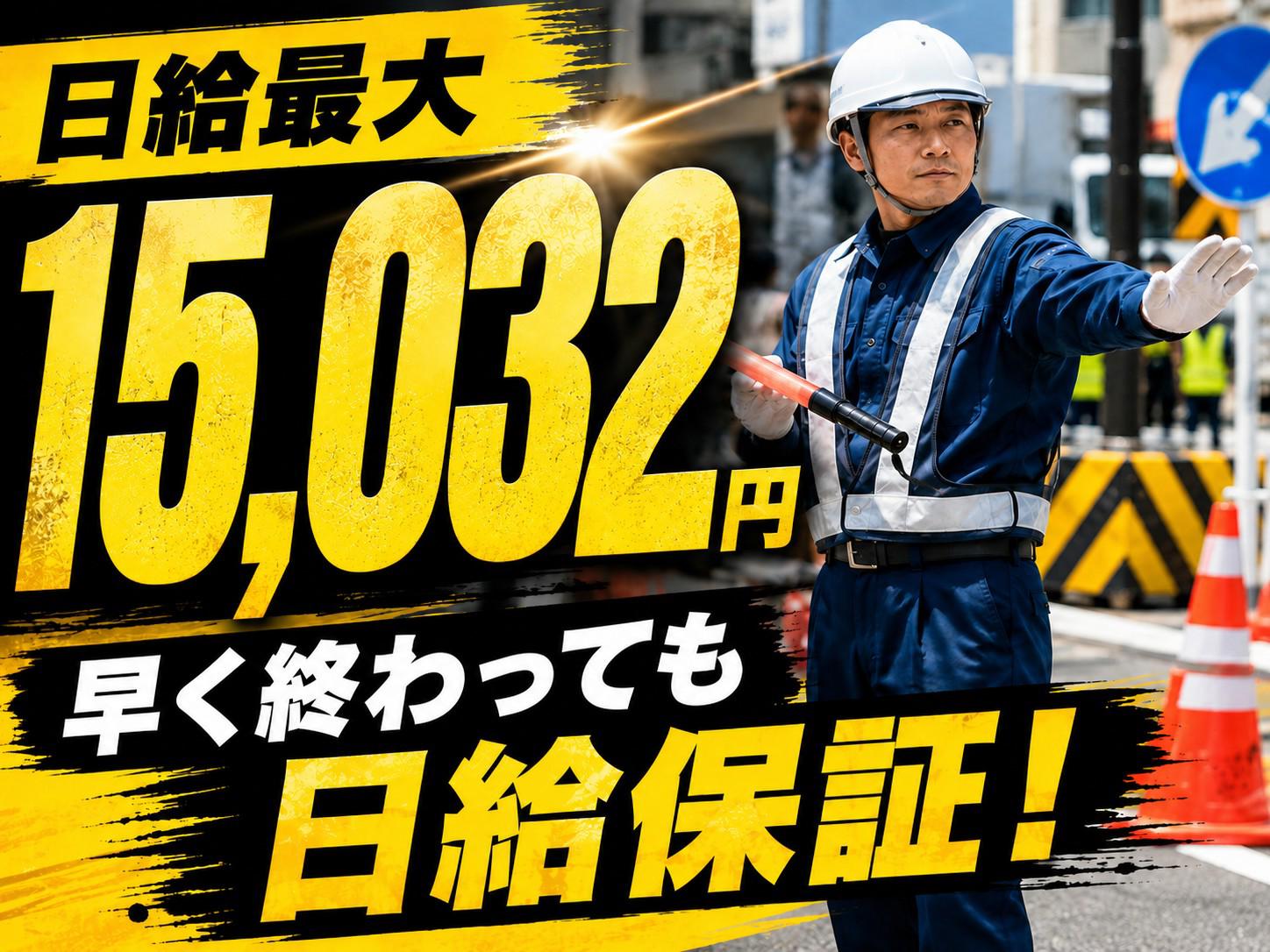株式会社イスト　交通誘導60【1】