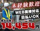 株式会社イスト　交通誘導20【4】のアルバイト写真