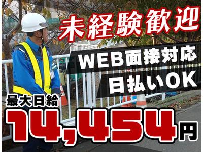 株式会社イスト　交通誘導3【1】のアルバイト