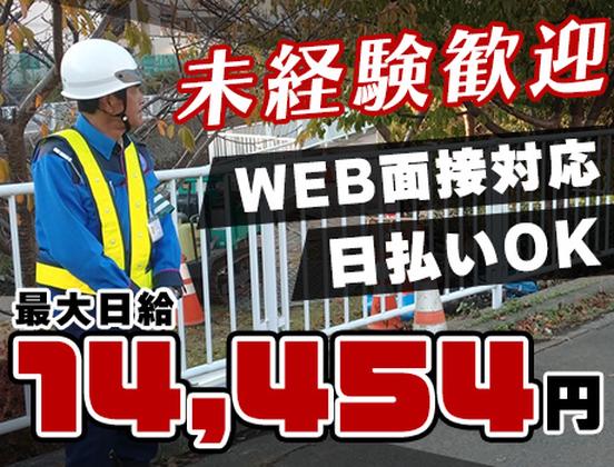 株式会社イスト　交通誘導19【4】のアルバイト写真