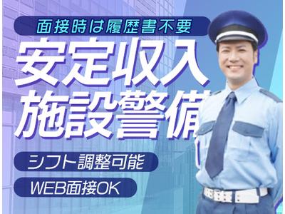 株式会社イスト　常駐施設警備【1】のアルバイト