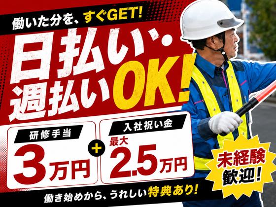 株式会社イスト　交通誘導3【1】のアルバイト写真