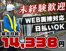 株式会社イスト　交通誘導19【4】のアルバイト写真