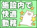 株式会社イスト　常駐施設警備【1】のアルバイト写真