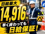株式会社イスト　交通誘導60【1】のアルバイト写真