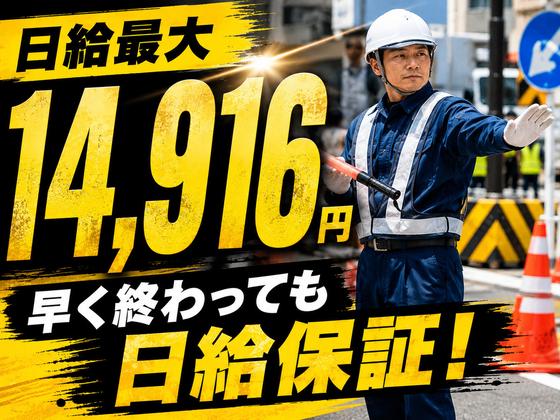 株式会社イスト　交通誘導60【1】のアルバイト写真