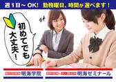 明海ゼミナール 穂積校のアルバイト写真