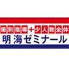 明海ゼミナール 大垣駅前校のロゴ