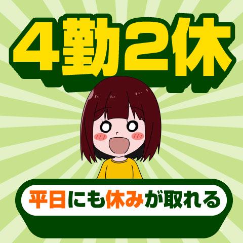 【週払い可】【日払い可】★平日休みOK★＜高時給1700円＞未経...