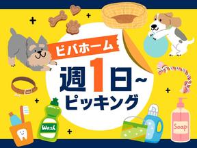 株式会社イトーダイ  東松山市仲田町 ／ ピッキング(2)のアルバイト写真