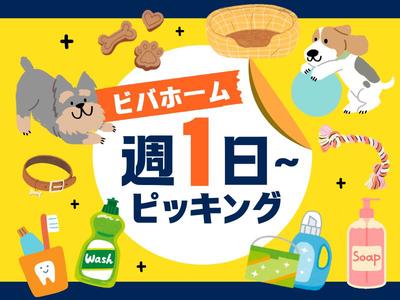 株式会社イトーダイ  東松山市仲田町 ／ ピッキングのアルバイト