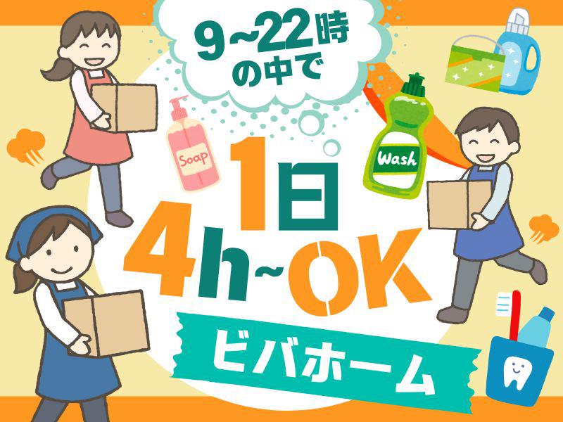 ＜MAX90名の大量募集＞週1日・1日4h～&日曜休み！スキマ時...