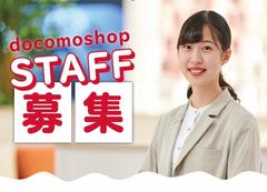 ドコモショップ 茅野店(正社員)のアルバイト