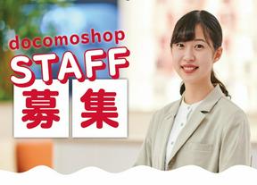 ドコモショップ 松阪店(学生スタッフ)のアルバイト写真